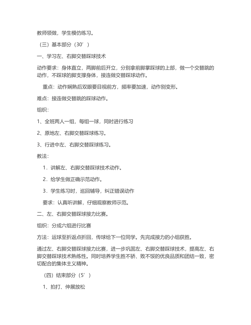 中学足球教案10课时.docx_第3页