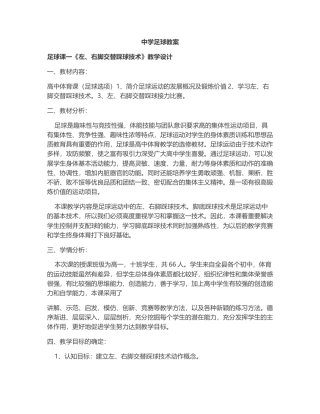 中学足球教案10课时.docx