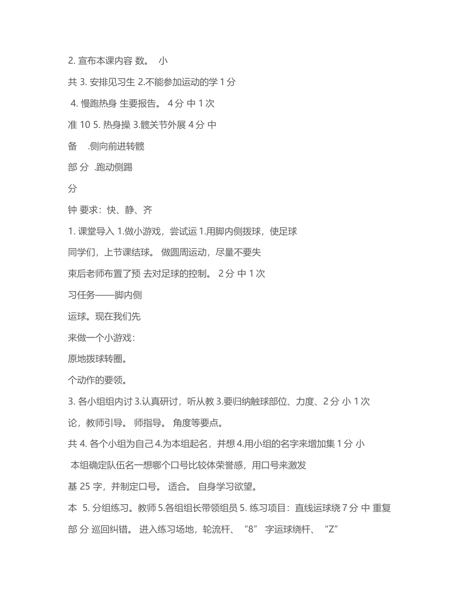 中学足球运球教案1.docx_第2页