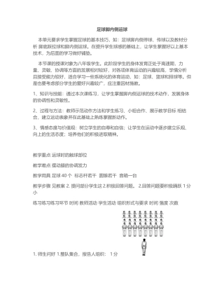 中学足球运球教案1.docx