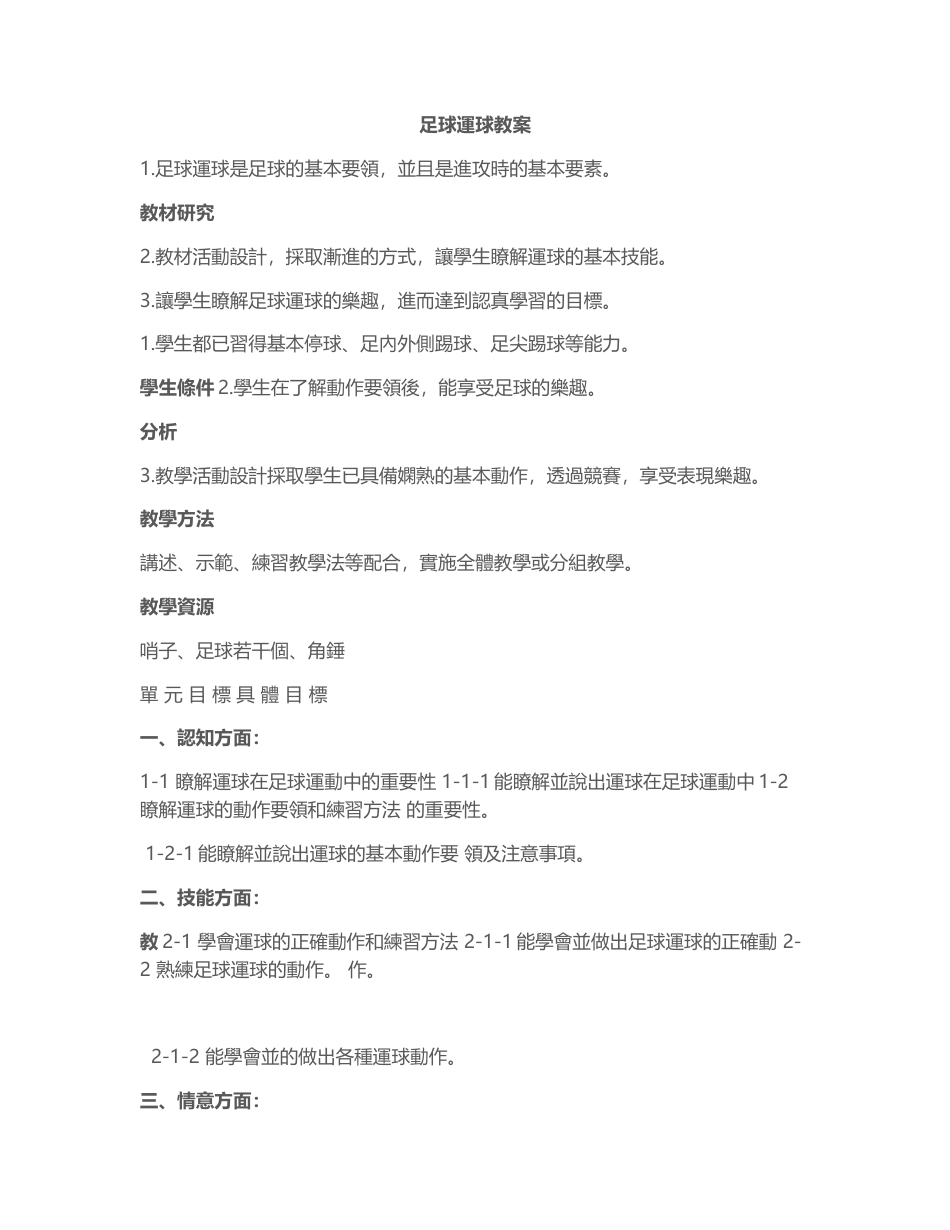 中学足球运球教案2.docx_第1页