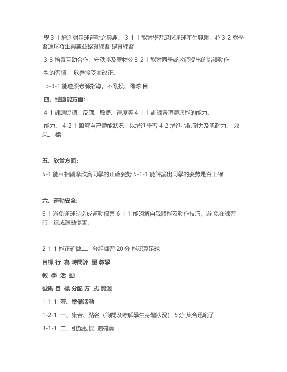 中学足球运球教案2.docx_第2页