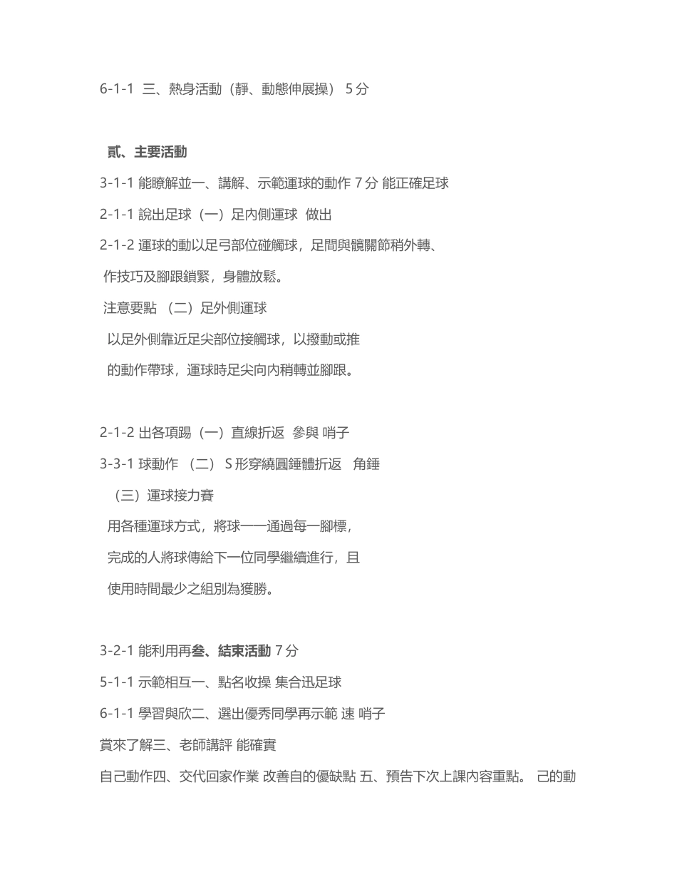 中学足球运球教案2.docx_第3页