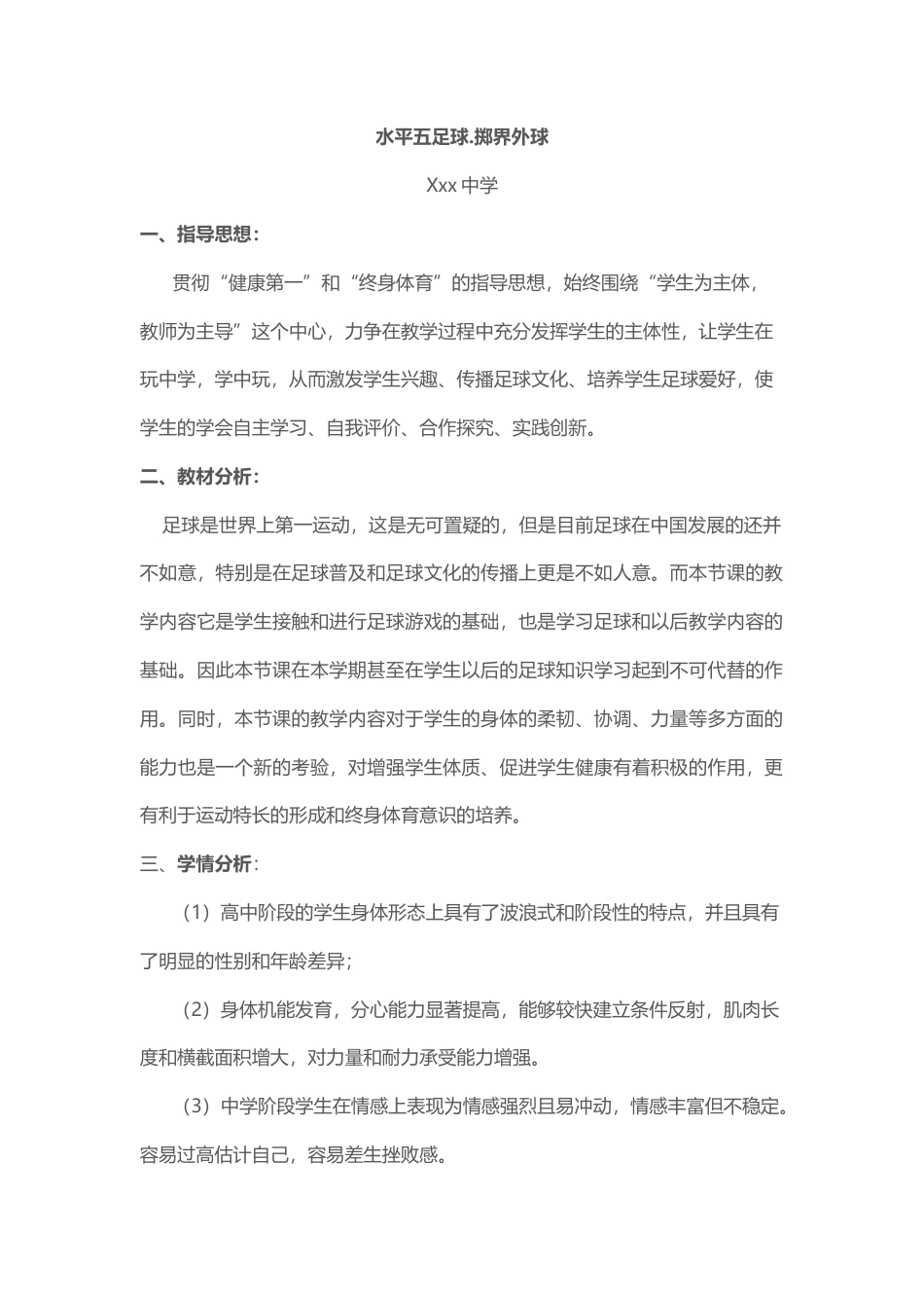 足球掷界外球技术教案（初高中含图文）.docx_第1页