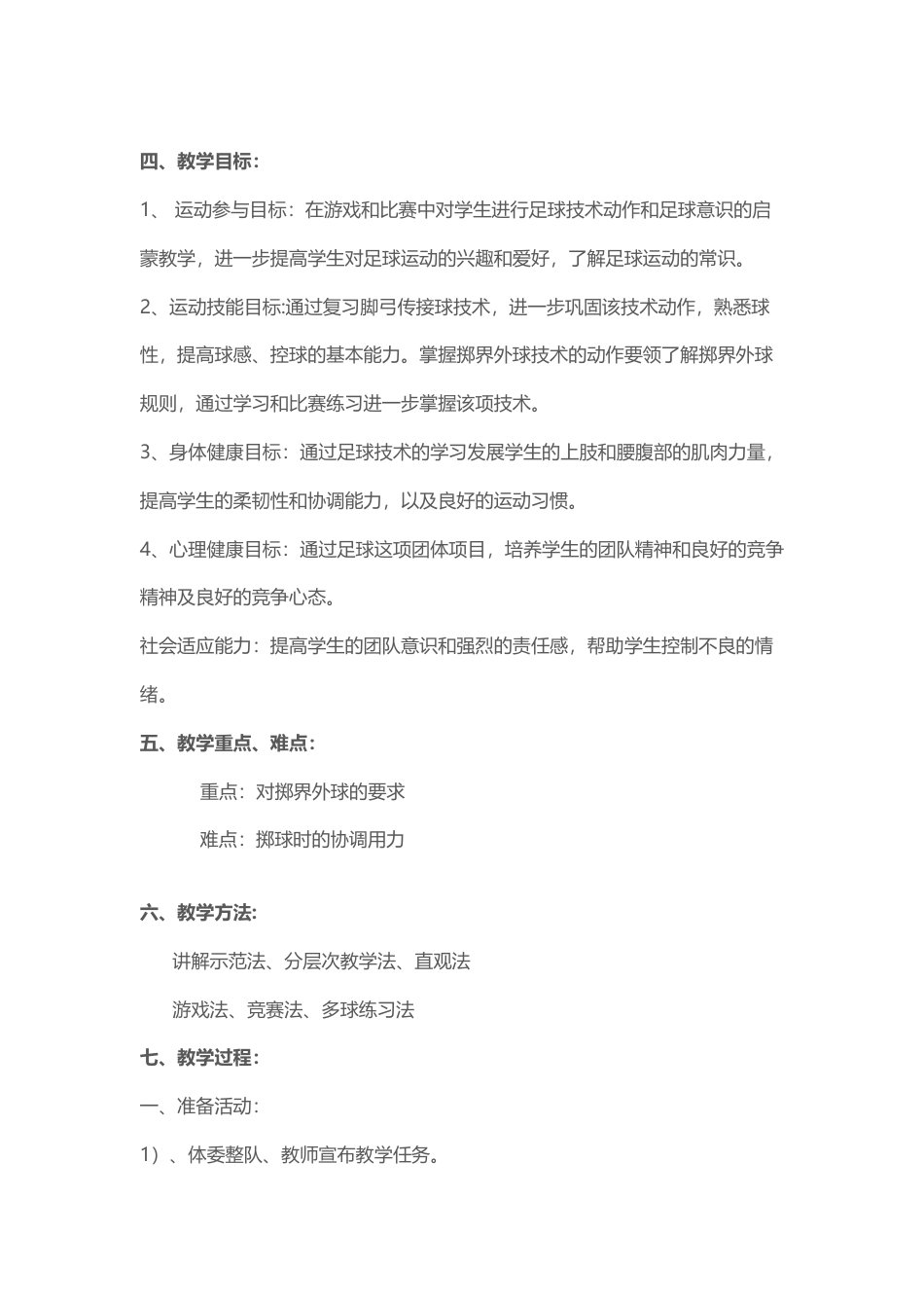 足球掷界外球技术教案（初高中含图文）.docx_第2页