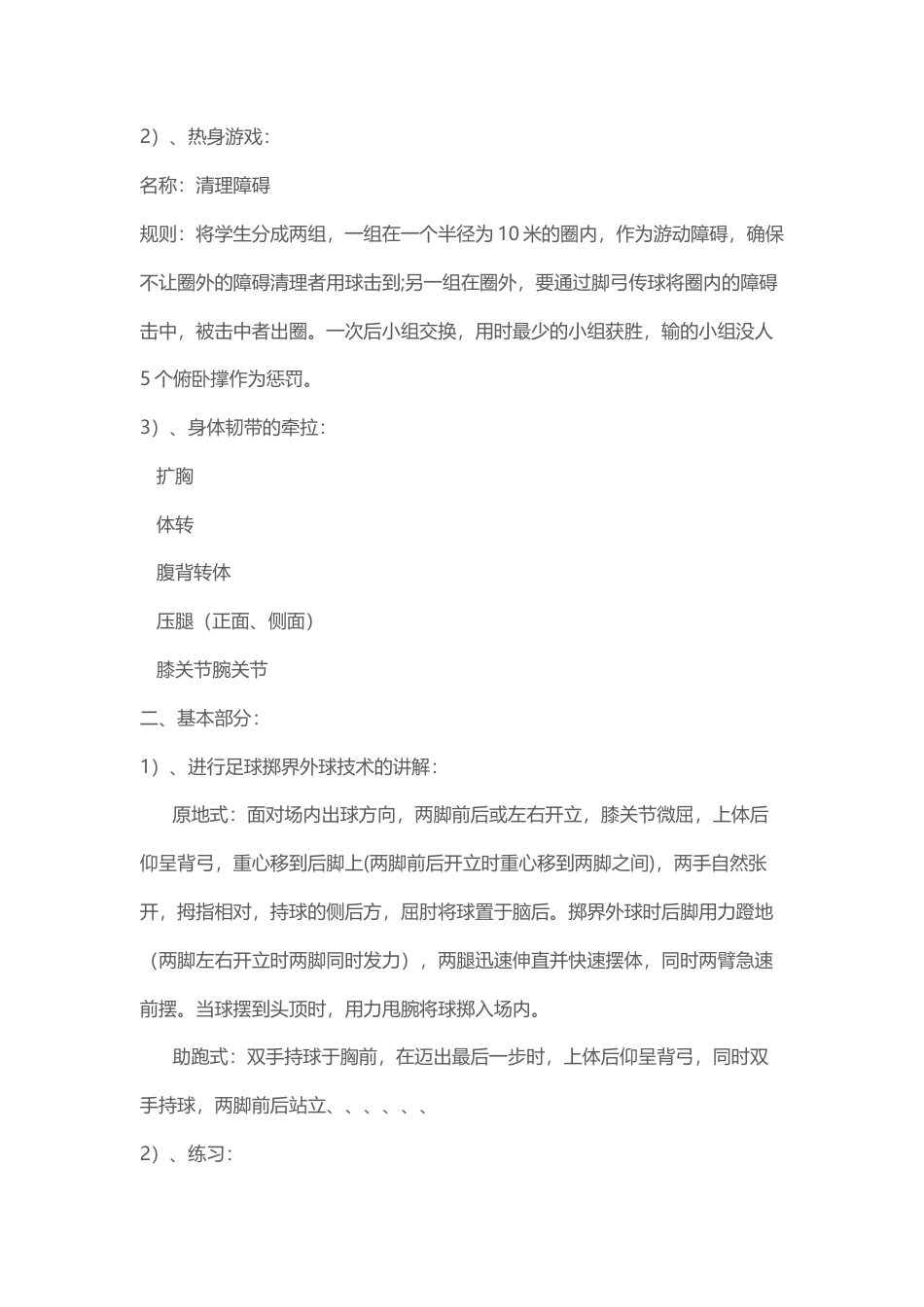 足球掷界外球技术教案（初高中含图文）.docx_第3页