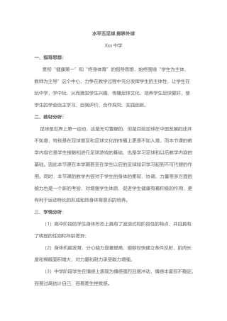 足球掷界外球技术教案（初高中含图文）.docx