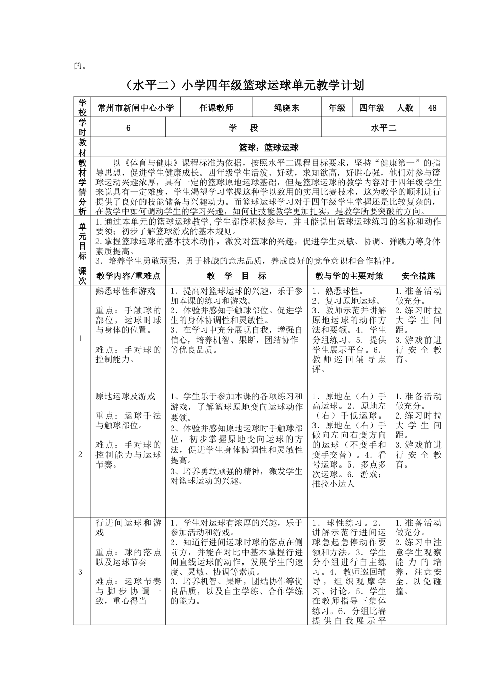（水平二）小学四年级篮球运球单元教学设计（江苏省小学体育优秀课比赛教案）.docx_第2页