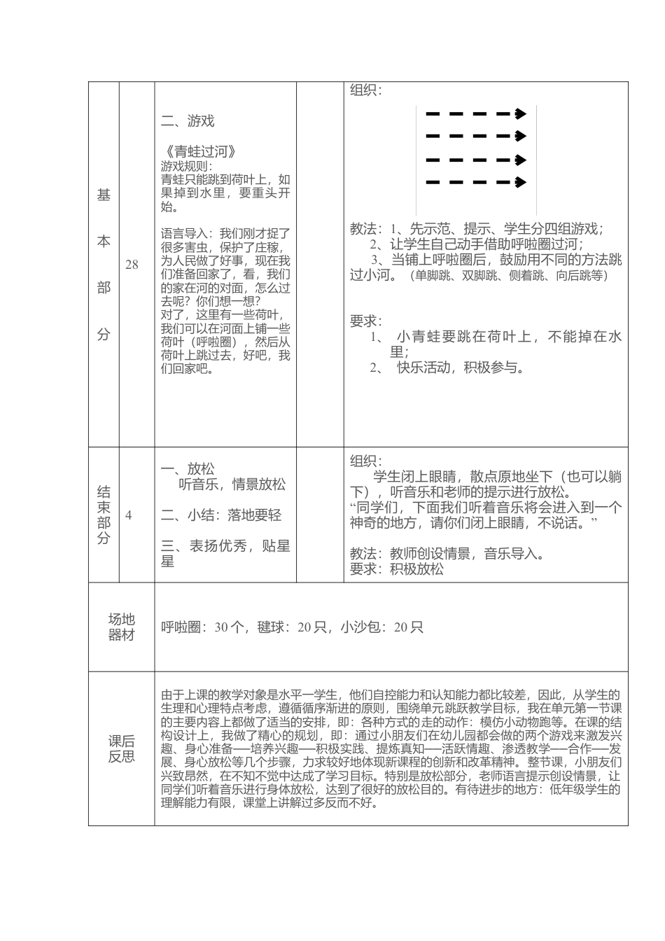 (水平一)立定跳远教学教案（通用版）.docx_第3页