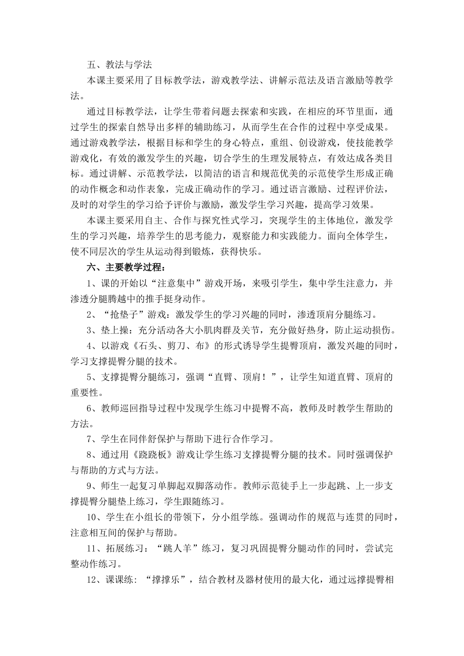 （四年级）《体操：分腿腾越》教学设计（江苏省小学体育优秀课比赛教案）.docx_第2页