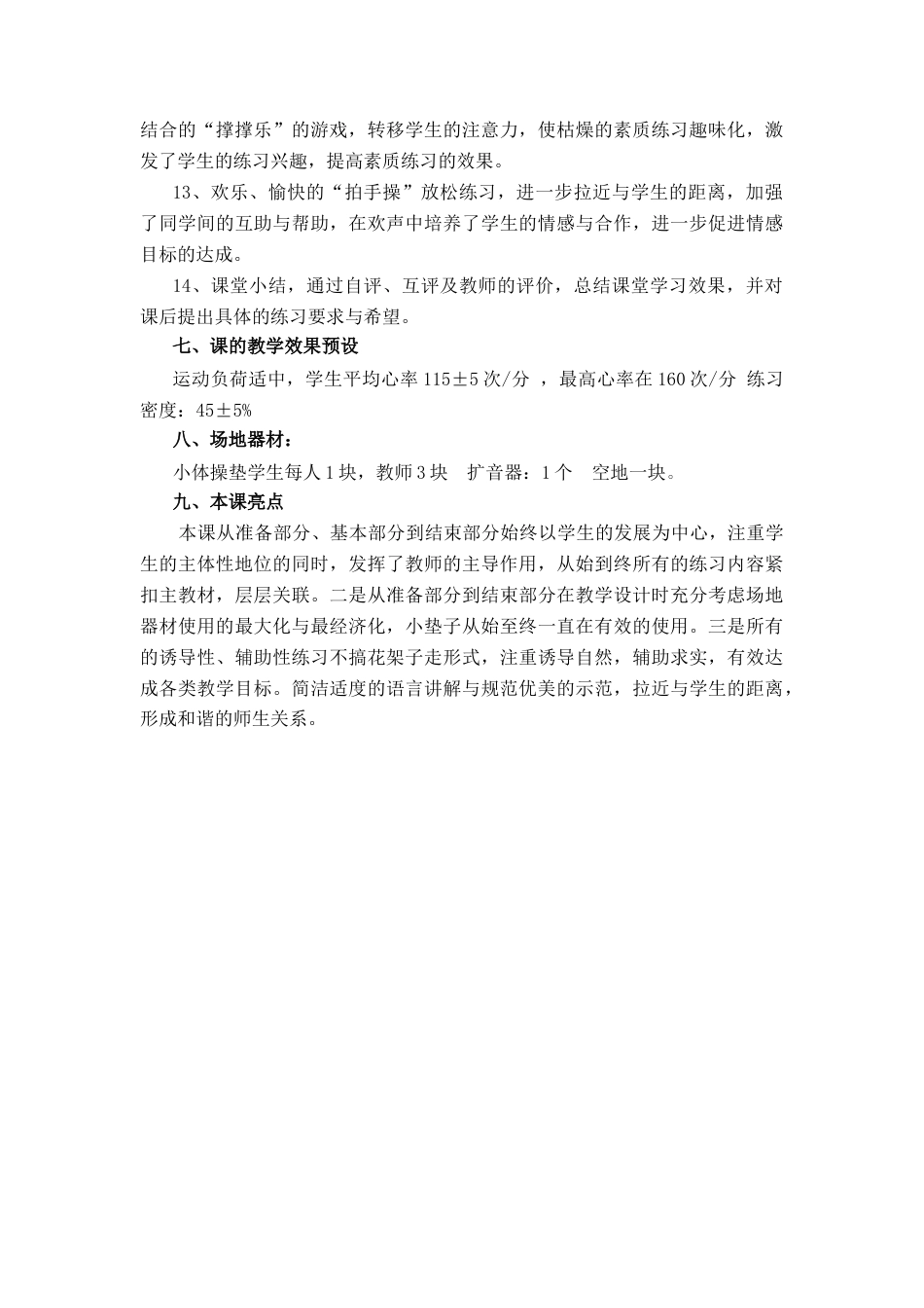 （四年级）《体操：分腿腾越》教学设计（江苏省小学体育优秀课比赛教案）.docx_第3页