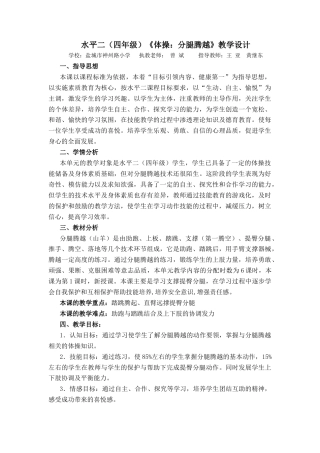 （四年级）《体操：分腿腾越》教学设计（江苏省小学体育优秀课比赛教案）.docx