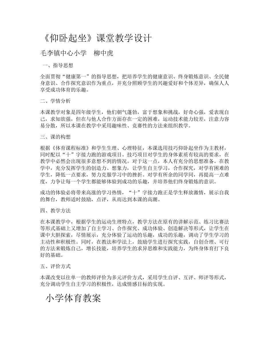 (完整版)仰卧起坐教学设计1.docx_第1页