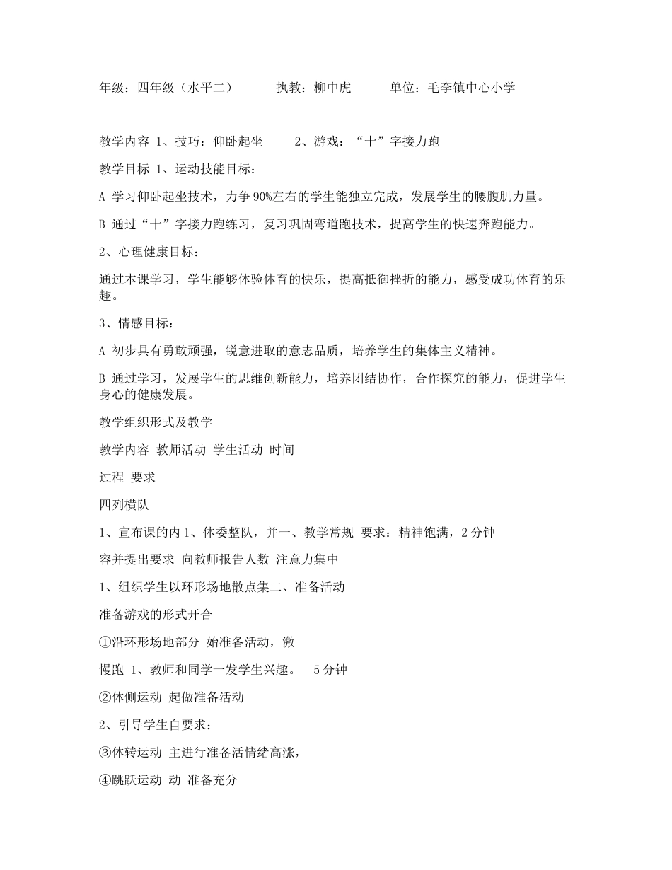 (完整版)仰卧起坐教学设计1.docx_第2页