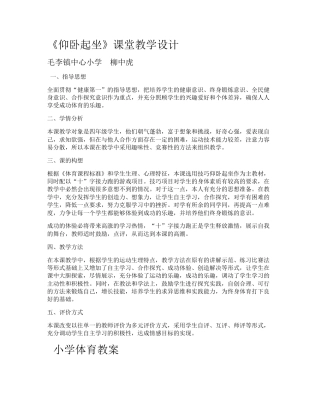 (完整版)仰卧起坐教学设计1.docx