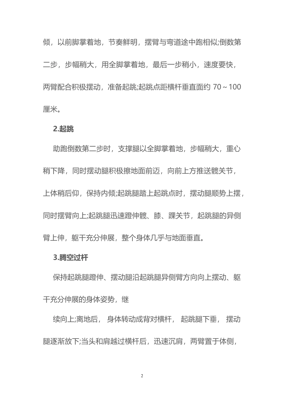 《背越式跳高》教案.docx_第2页