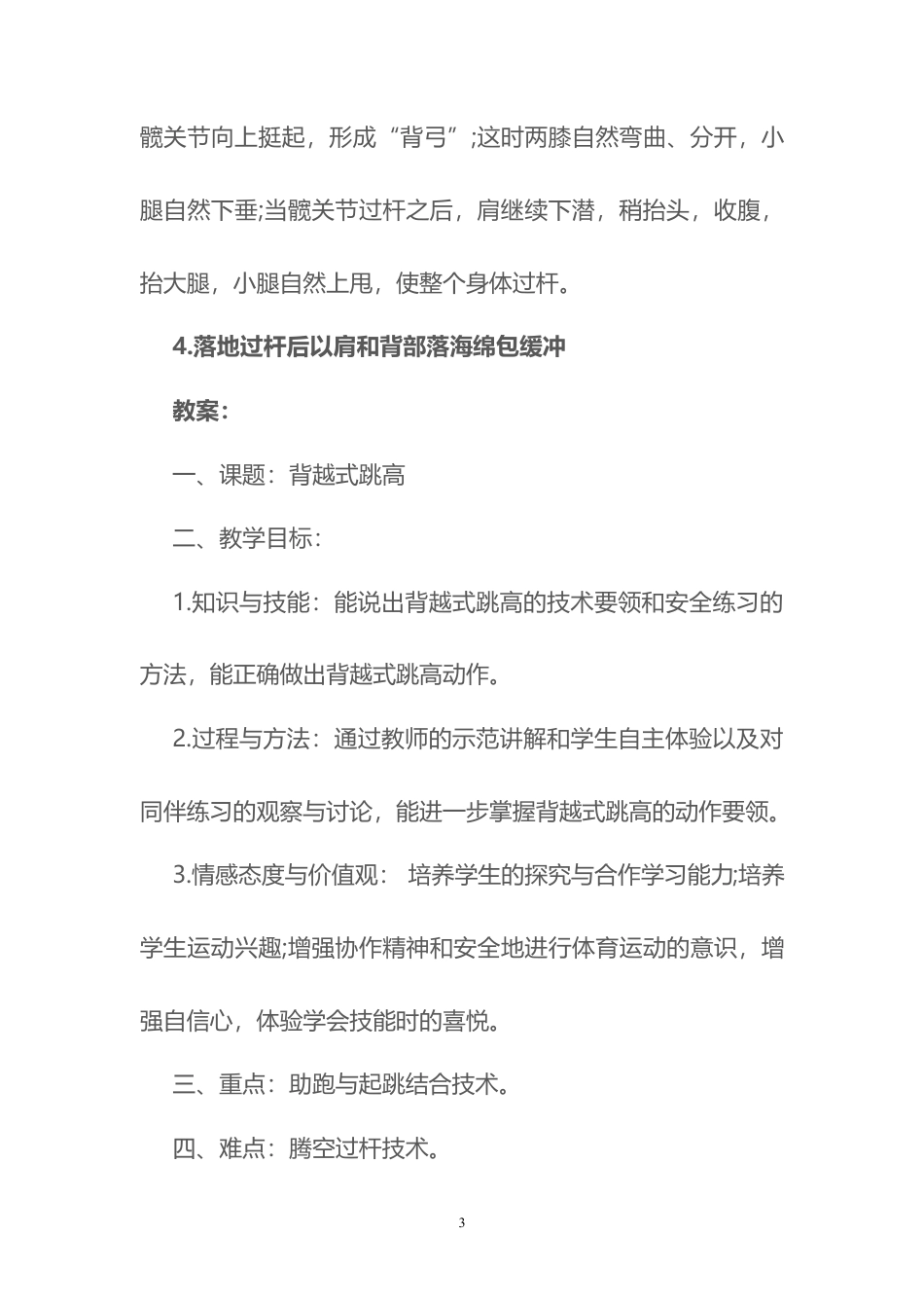 《背越式跳高》教案.docx_第3页