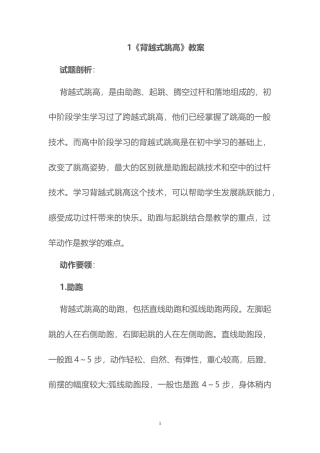 《背越式跳高》教案.docx