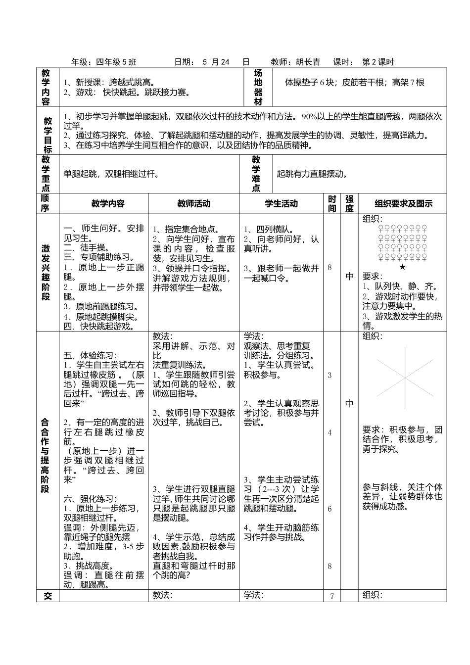 《跨越式跳高》教学设计(水平二).docx_第2页