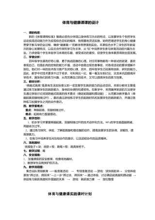 《跨越式跳高》教学设计(水平二).docx