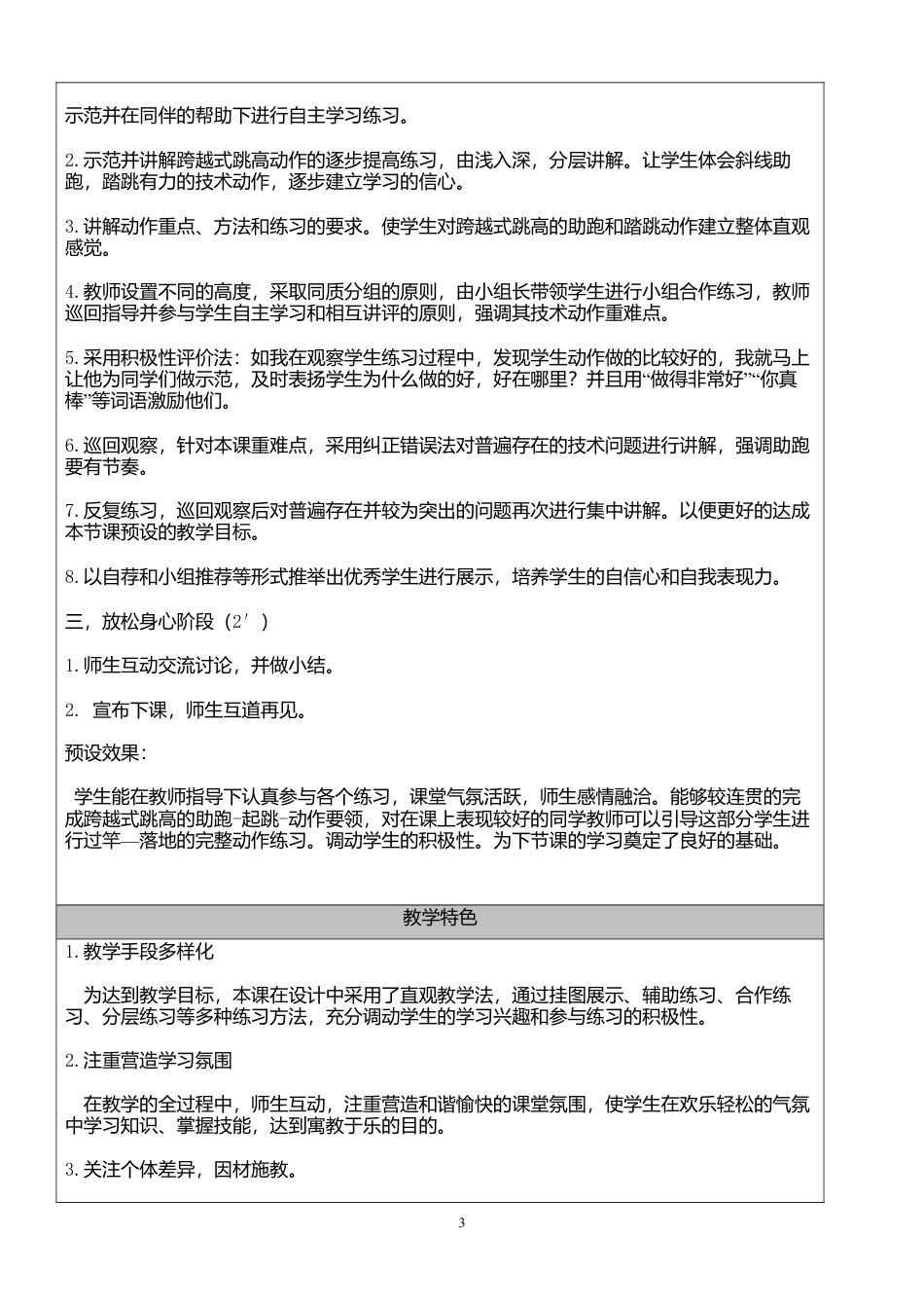 《跨越式跳高》教学设计教案.docx_第3页
