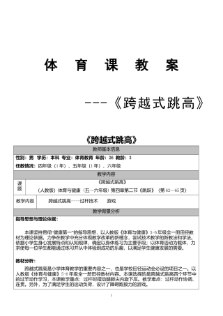 《跨越式跳高》教学设计教案.docx