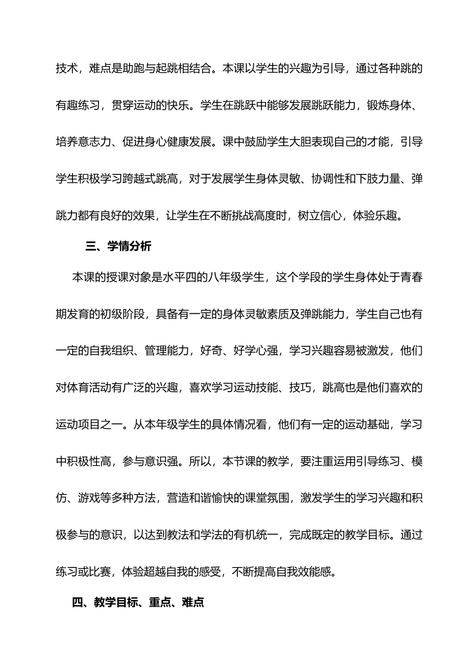 《跨越式跳高》课堂教学设计.docx_第2页