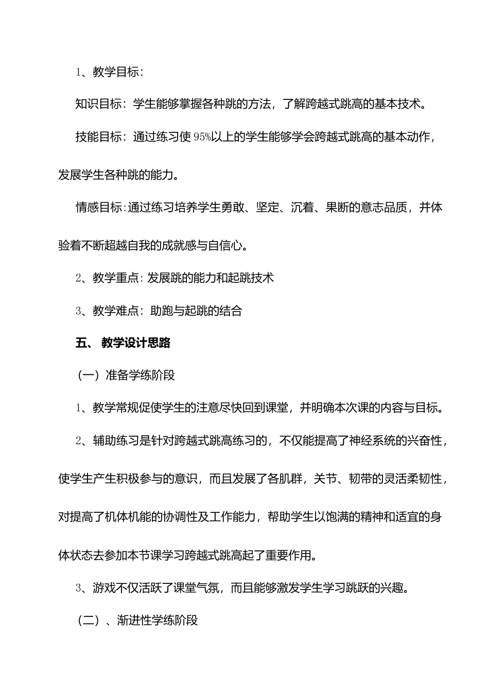 《跨越式跳高》课堂教学设计.docx_第3页