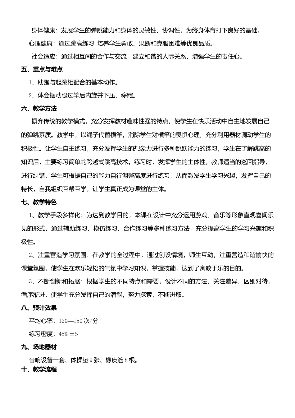 《跨越式跳高》体育教案.docx_第3页