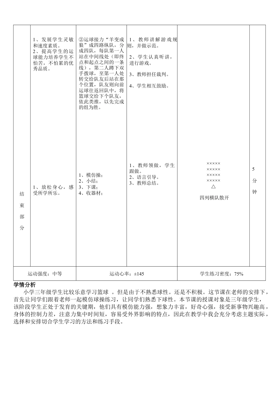 《篮球拍球》体育课教案.docx_第3页