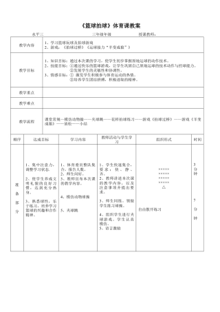 《篮球拍球》体育课教案.docx