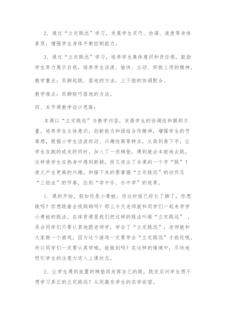 《立定跳远》教学设计及反思（含图文）.docx_第2页