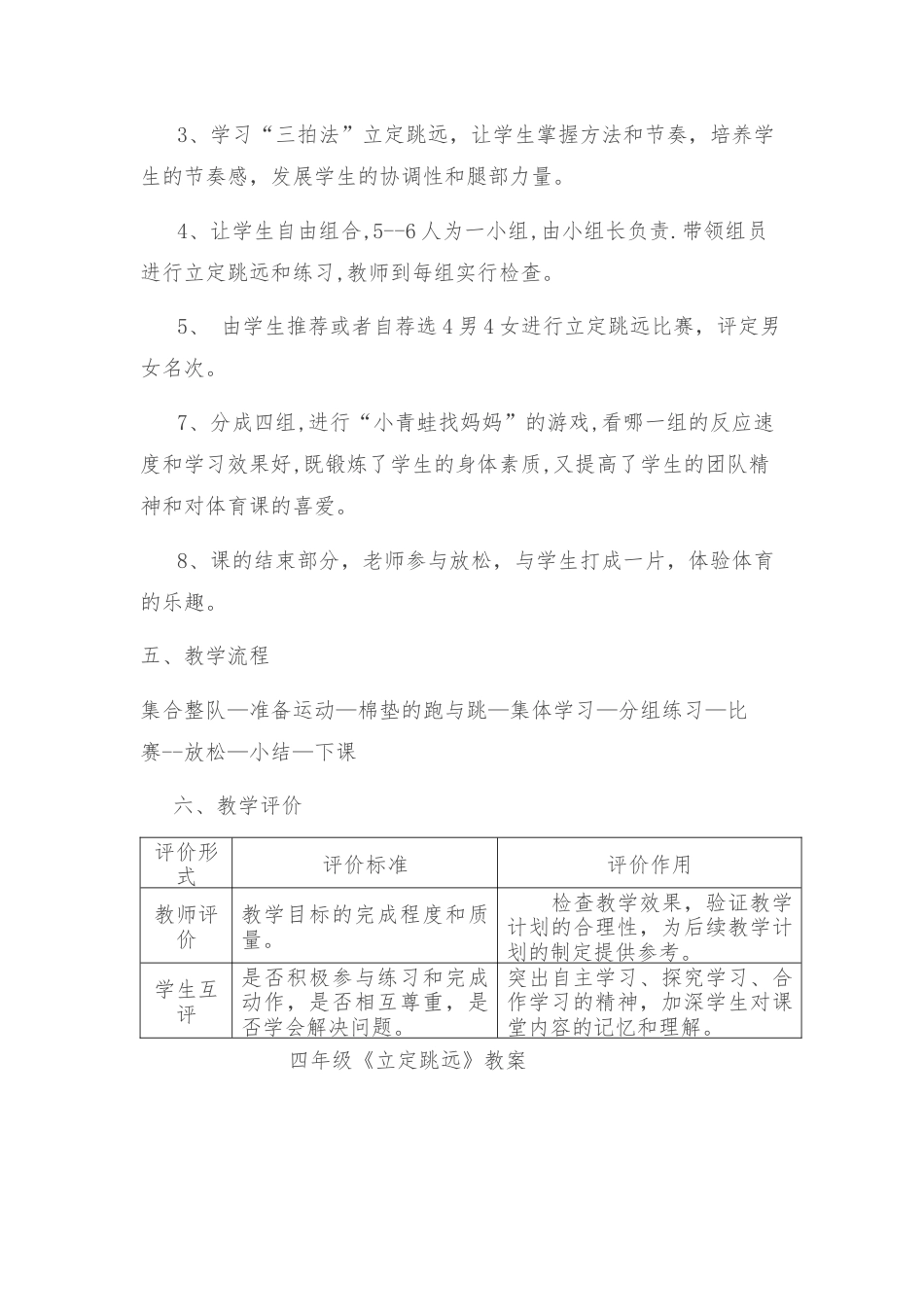 《立定跳远》教学设计及反思（含图文）.docx_第3页