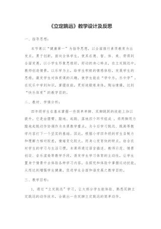 《立定跳远》教学设计及反思（含图文）.docx