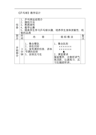 《乒乓球》教学设计.docx
