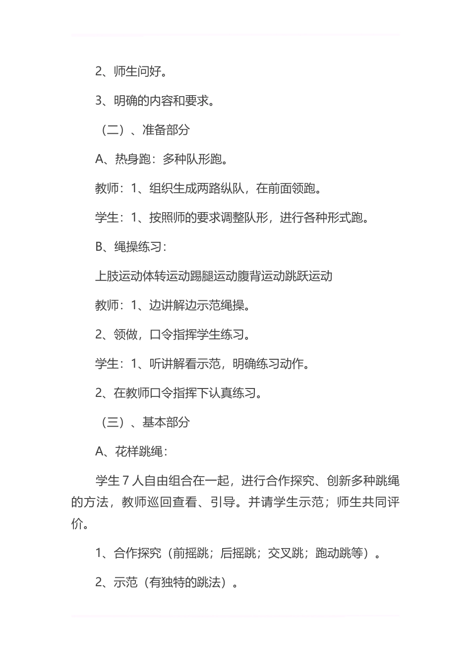 《趣味跳绳》教案.docx_第2页
