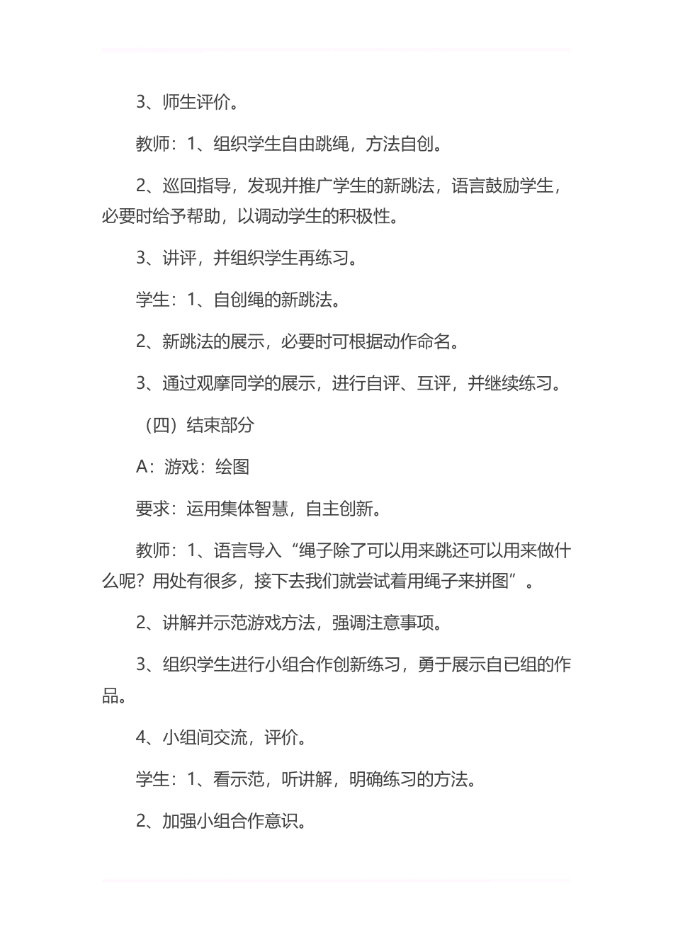 《趣味跳绳》教案.docx_第3页