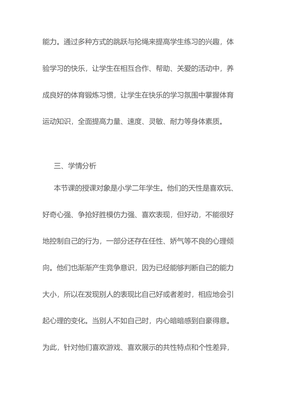 《跳绳》的教学设计与反思.docx_第2页
