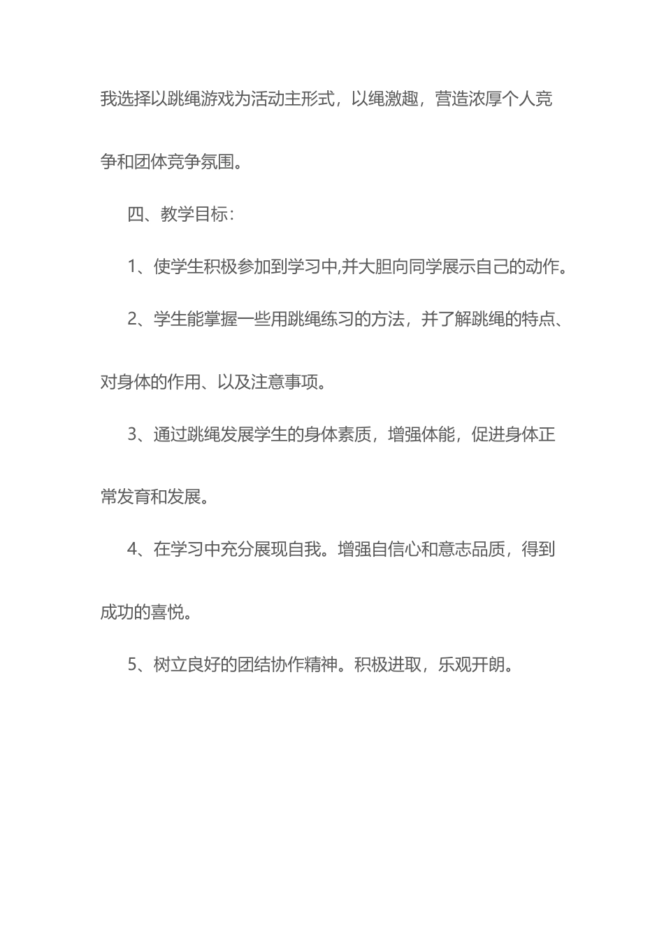 《跳绳》的教学设计与反思.docx_第3页
