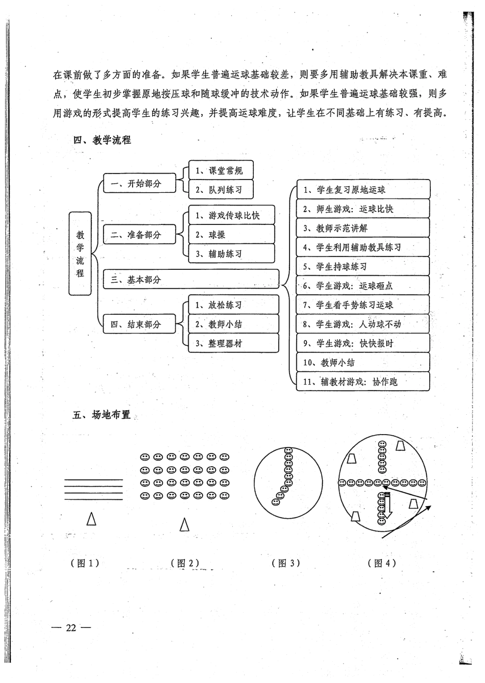 《小篮球——运球游戏》课教学设计.pdf_第2页