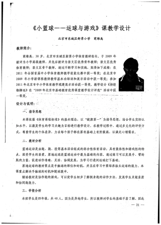 《小篮球——运球游戏》课教学设计.pdf