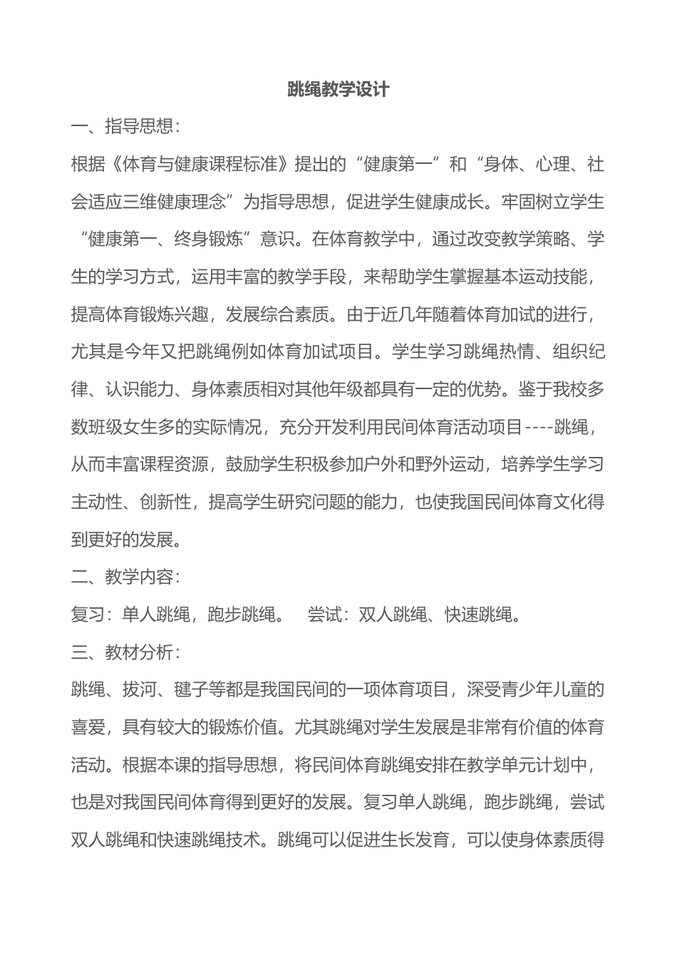 01-跳绳教学设计1.docx_第1页