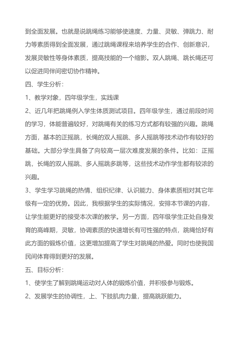 01-跳绳教学设计1.docx_第2页