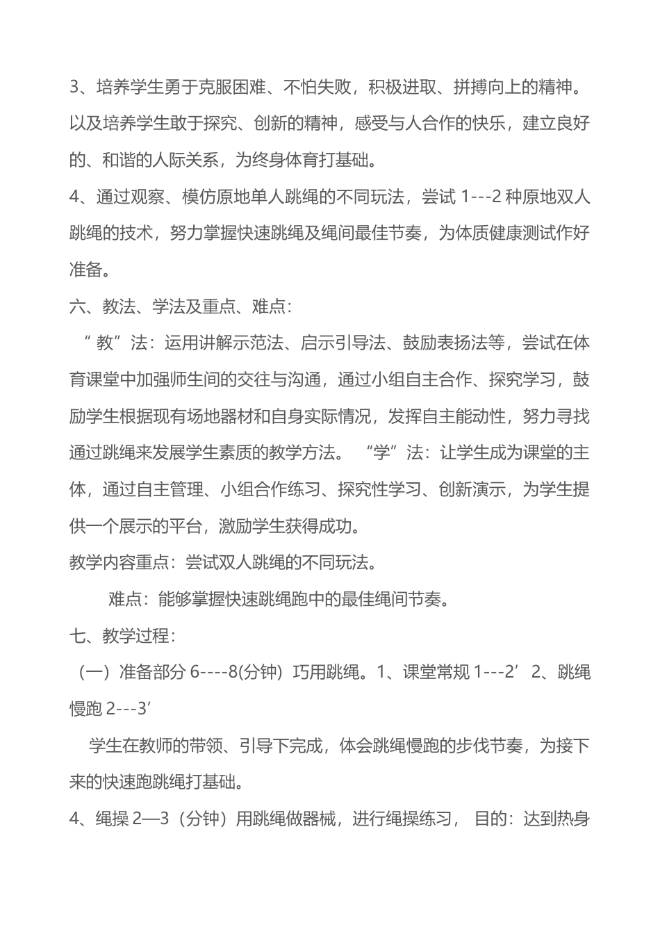 01-跳绳教学设计1.docx_第3页