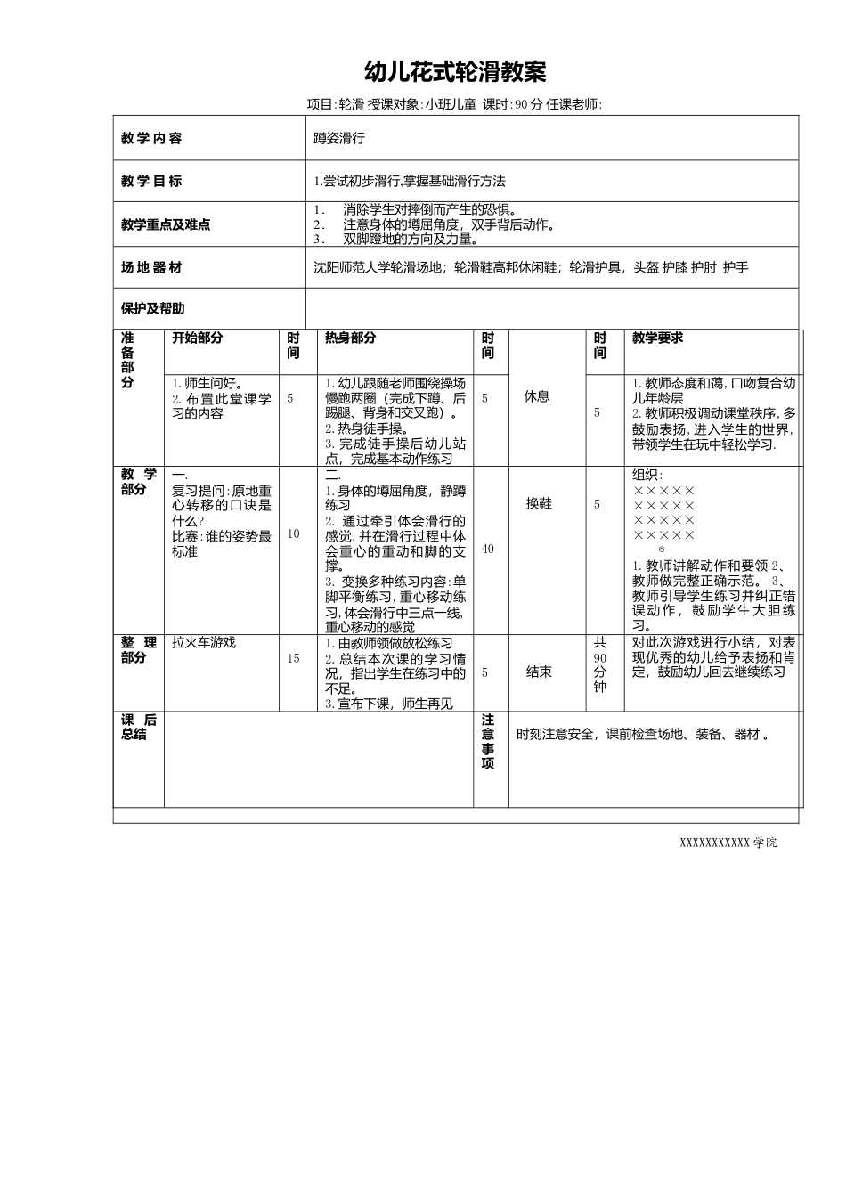 1-幼儿轮滑教案第五课时.docx_第1页