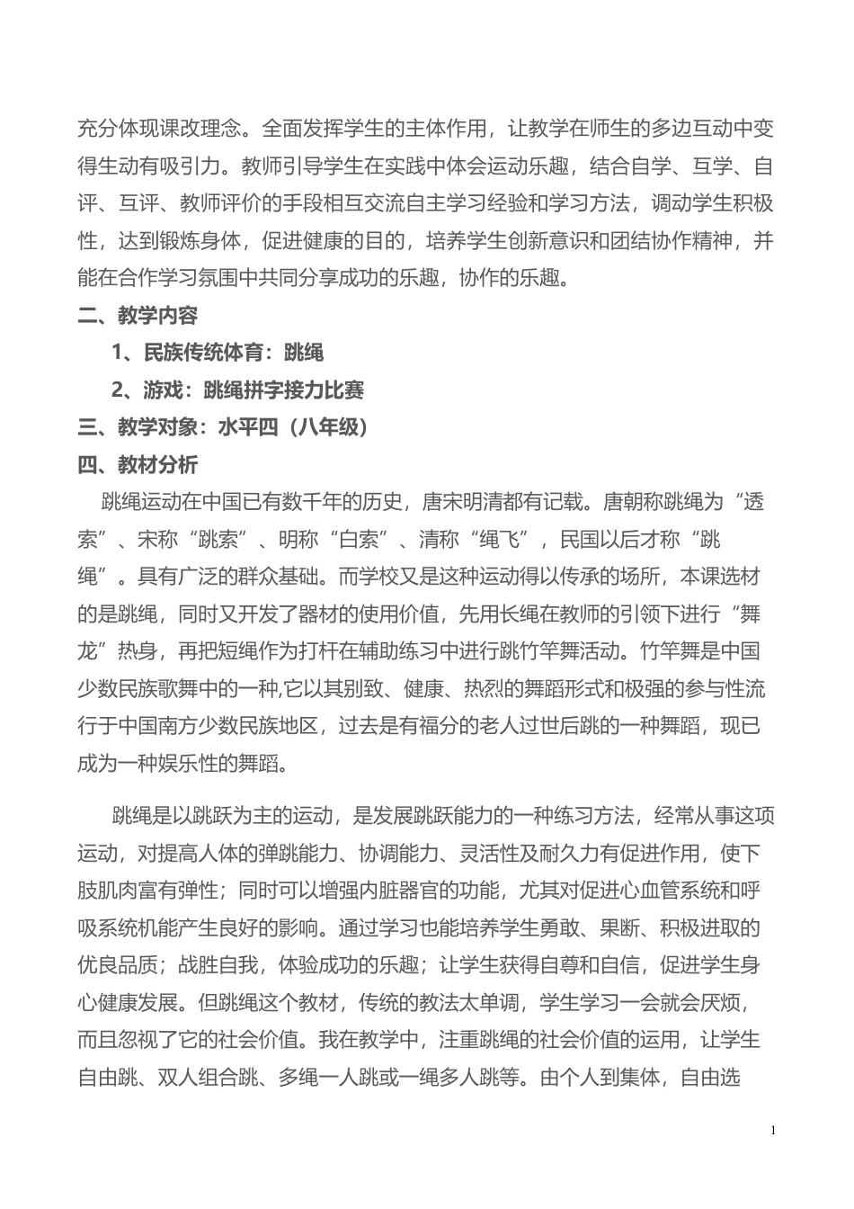 02-跳绳教学设计及教案1.docx_第2页