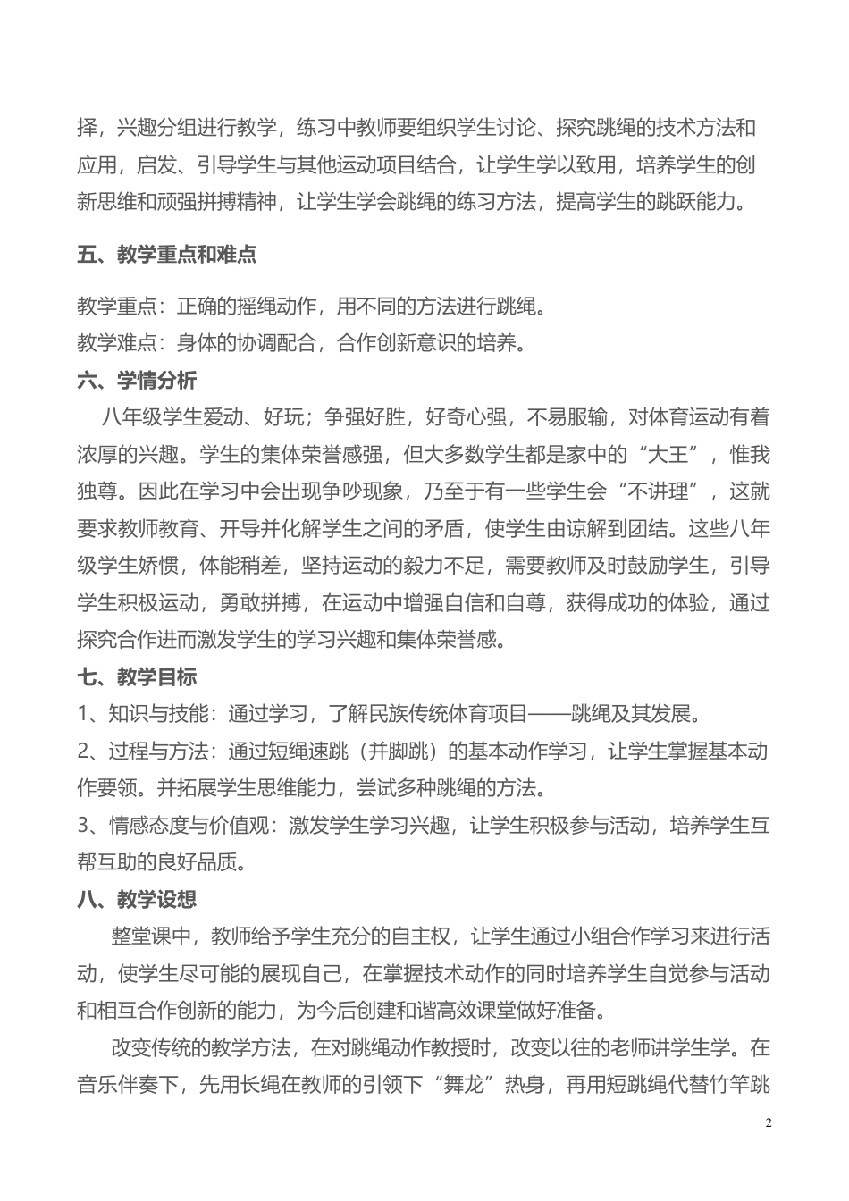 02-跳绳教学设计及教案1.docx_第3页