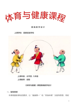 02-跳绳教学设计及教案1.docx