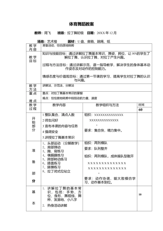 2-拉丁舞试课教案.docx