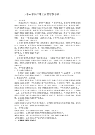 2-小学六年级排球正面垫球教学设计.docx